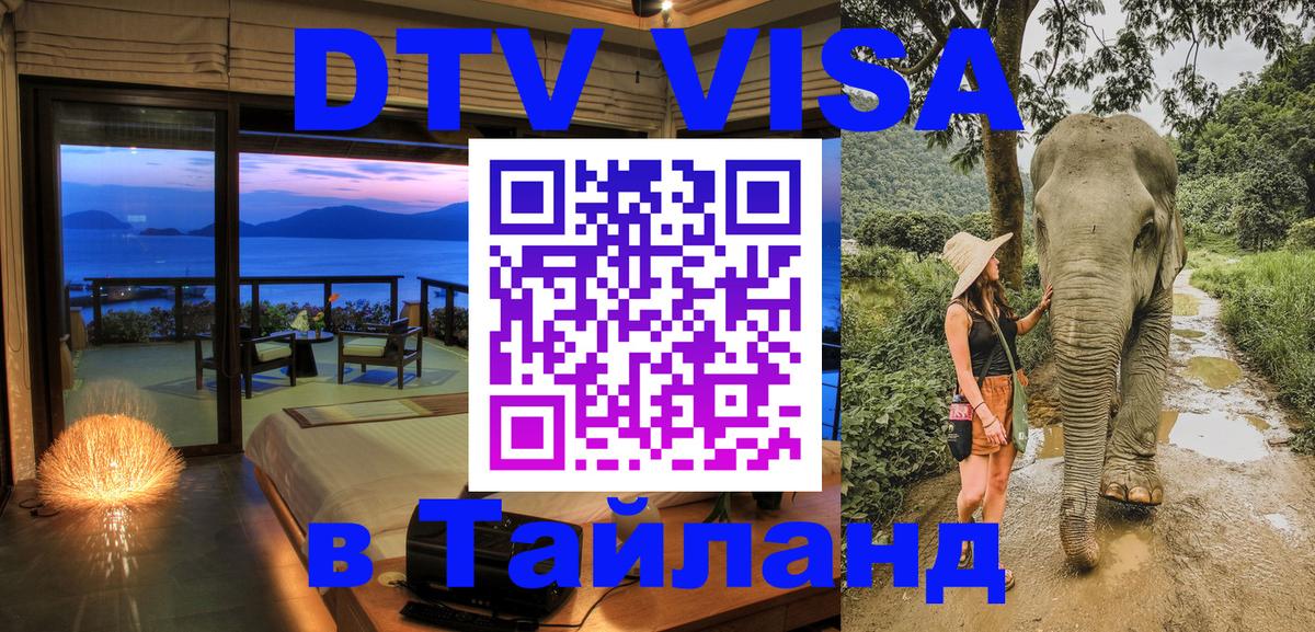 Цены на DTV визу в Таиланд — пакеты услуг, достаточно даже паспорта - Серпухов  19.11.2025 
